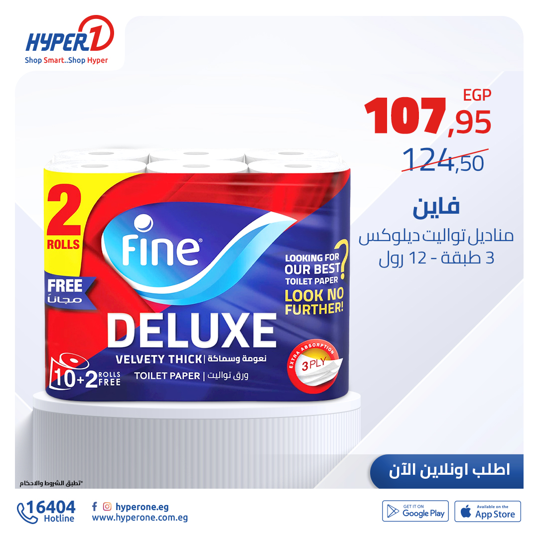hyper-one offers from 4dec to 4dec 2024 عروض هايبر وان من 4 ديسمبر حتى 4 ديسمبر 2024 صفحة رقم 30